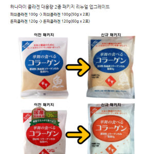 100% 먹는 고함량저분자피쉬콜라겐펩타이드 100g 2세트 생선어린가루 ... 맛있게 먹은 솔직 후기 - 상품 이미지 2