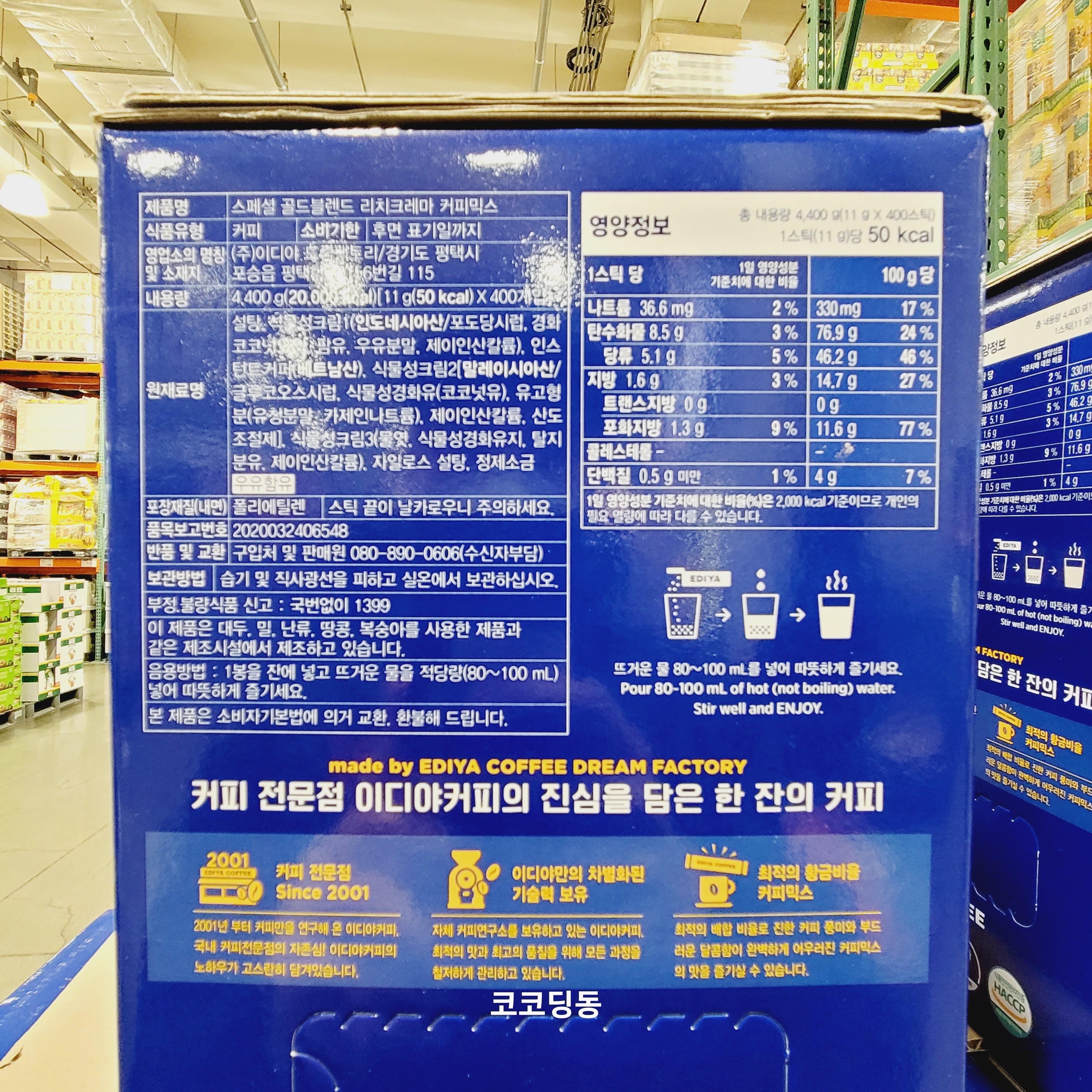 이디야 이디야커피 스페셜 골드블렌드 리치크레마 커피믹스 11g 400개입, 1개 : 코코딩동