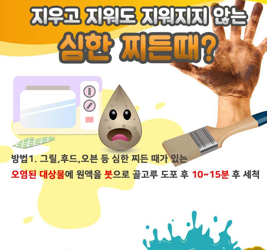 식당 후드 청소 약품 업소 주방 후드 세척 약품 - 상세 이미지 2