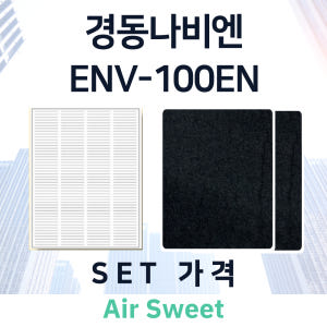 [호환]에어스윗 경동나비엔 ENV-100EN 아파트 전열교환기필터 헤파 ... 개봉기 | 실사용 후기 - 상품 이미지 3