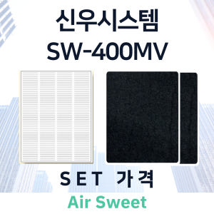 [호환]에어스윗 신우시스템 SW-400MV 아파트 전열교환기필터 환기시스... 개봉기 | 실사용 후기 - 상품 이미지 2