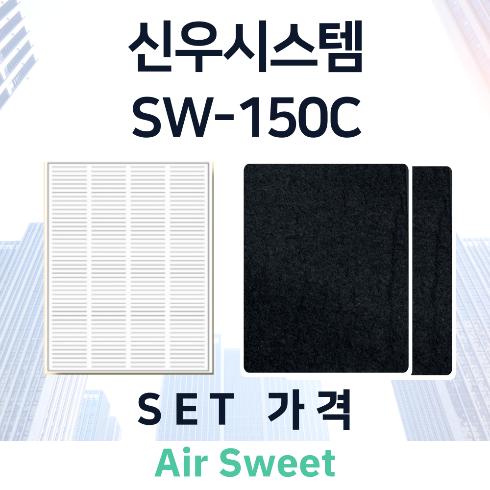 [호환]에어스윗 신우시스템 SW-150C 아파트 전열교환기필터 헤파 고급프리 필터 이미지 2