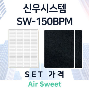 [호환]에어스윗 신우시스템 SW-150BPM 전열교환기필터 헤파 고급프리... 개봉기 | 실사용 후기 - 상품 이미지 2