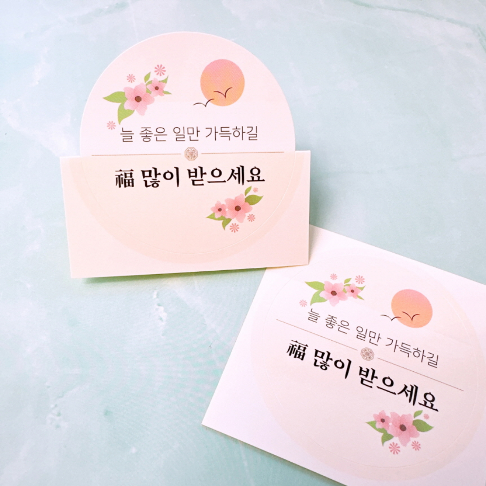 새해 복 많이 받으세요 꽃 스티커 답례품 신년 감사 인사 설날 스티커 갑진년 - 메인 이미지