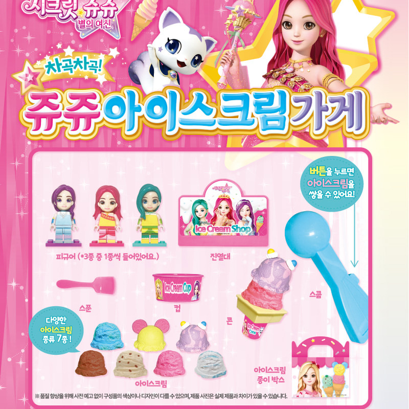 시크릿쥬쥬 아이스크림가게 스텔라 신디 인형 피규어 여자아이 여아 장난감 선물 스티커세트 - 상세 이미지 2