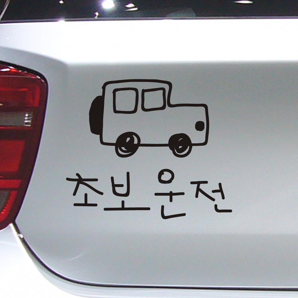 낙서 초보운전 스티커 ND-174M 흰색 SUV - 상세 이미지 5