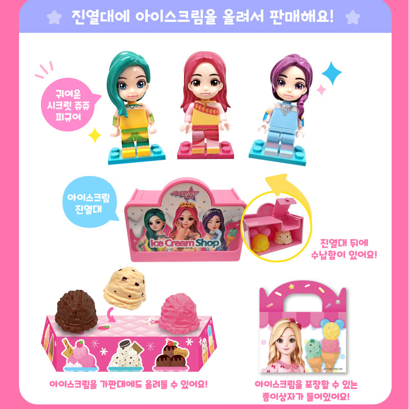 시크릿쥬쥬 아이스크림가게 스텔라 신디 인형 피규어 여자아이 여아 장난감 선물 스티커세트 - 상세 이미지 4