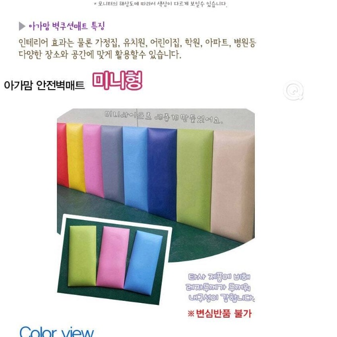 벽보호쿠션 어린이집안전쿠션 벽안전가드 - 상세 이미지 4