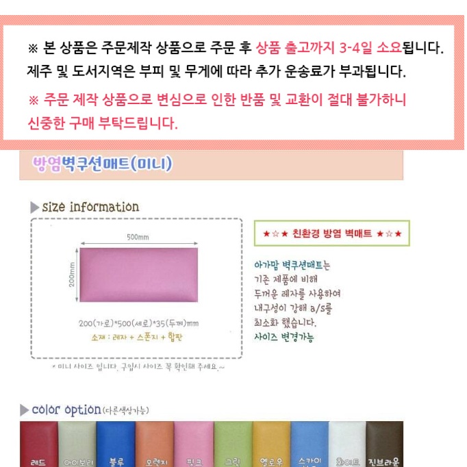 벽보호쿠션 어린이집안전쿠션 벽안전가드 이미지 6