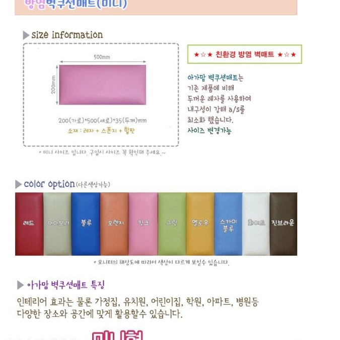 벽보호쿠션 어린이집안전쿠션 벽안전가드 - 상세 이미지 5