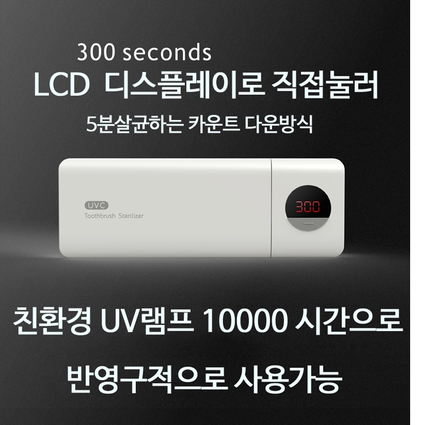 사무실 칫솔 살균기 유치원 어린이집 업소용 칫솔 소독기 - 상세 이미지 3