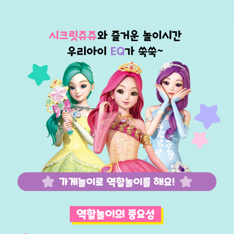 시크릿쥬쥬 아이스크림가게 스텔라 신디 인형 피규어 여자아이 여아 장난감 선물 스티커세트 - 상세 이미지 5