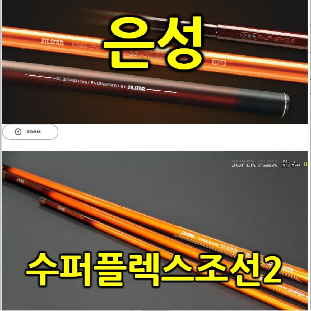은성 슈퍼플렉스 조선2 바다 낚시대 민장대 83 : 정품유통