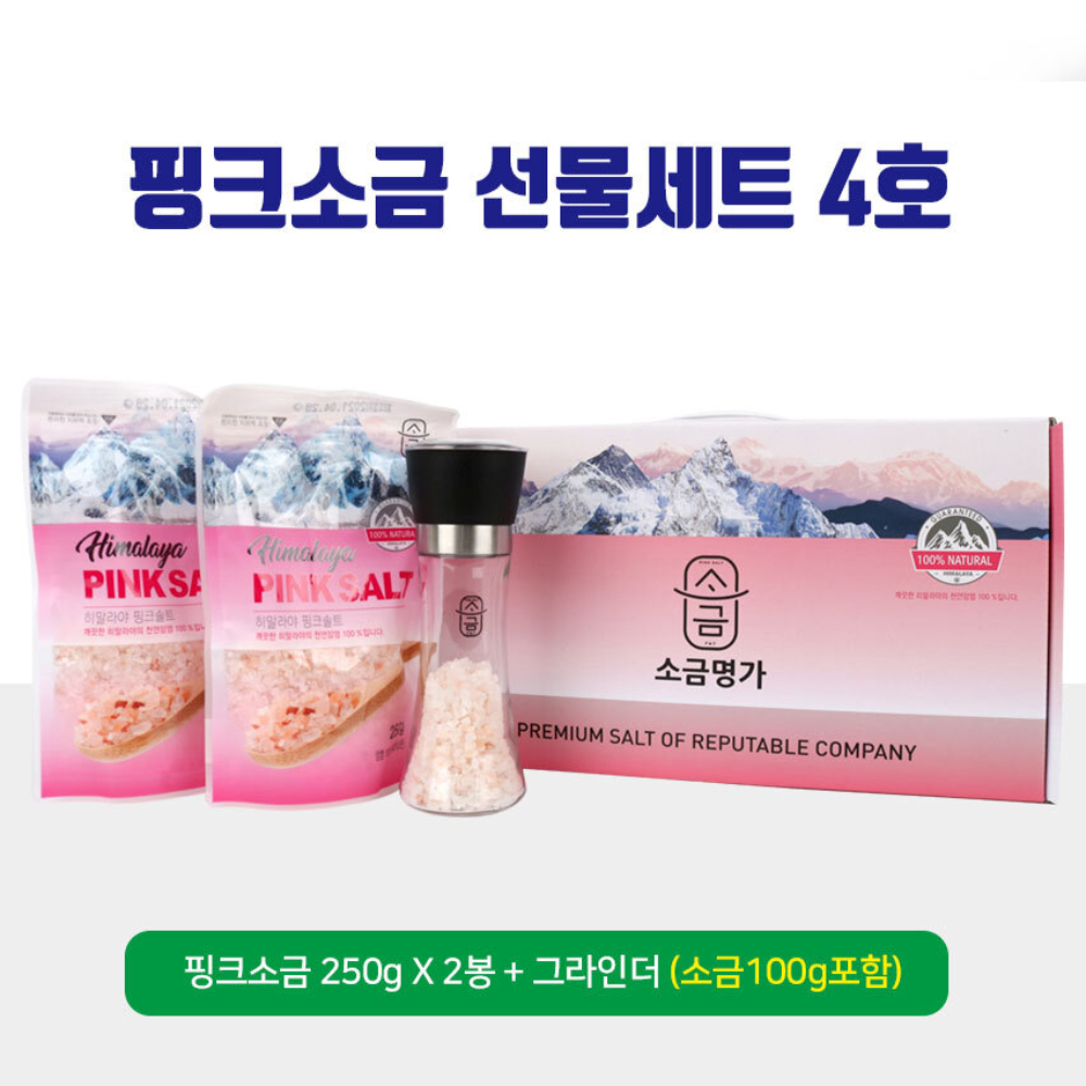 히말라야핑크솔트 핑크솔트그라인더 소금선물세트 - 상세 이미지 2