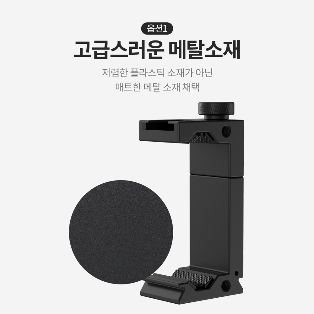 마타스튜디오 Clip2 / 스마트폰 마운트 촬영 거치대 삼각대 홀더 이미지 6