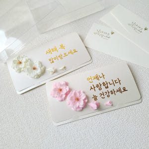 고급 용돈 봉투 벚꽃 현금 자유문구 레터링 돈봉투 12자 실사용 후기 | 효과 있을까? - 상품 이미지 3