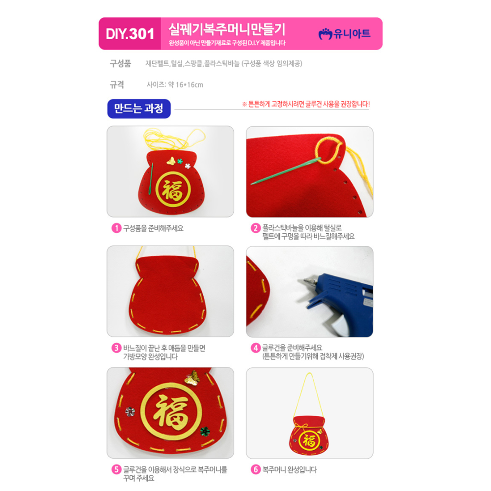 초등학생만들기키트 방과후 공예 미술 실꿰기복주머니만들기 - 상세 이미지 4
