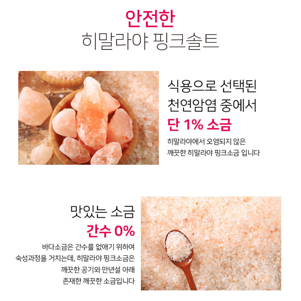 히말라야핑크솔트 핑크솔트그라인더 소금선물세트 이미지 6