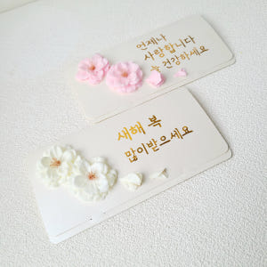 고급 용돈 봉투 벚꽃 현금 자유문구 레터링 돈봉투 12자 실사용 후기 | 효과 있을까? - 상품 이미지 2