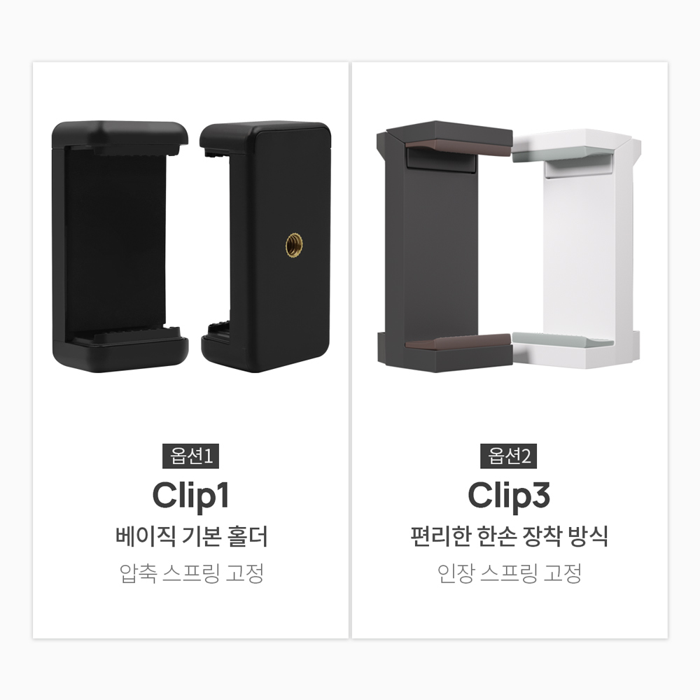 마타스튜디오 Clip1 스마트폰 마운트 거치대 휴대폰 고정 집게 삼각대 홀더