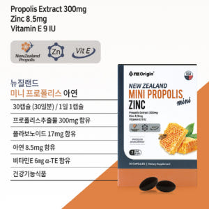 엔젯오리진 뉴질랜드 작은알약 미니캡슐 프로폴리스 플라보노이드 맛있게 먹은 솔직 후기 - 상품 이미지 2