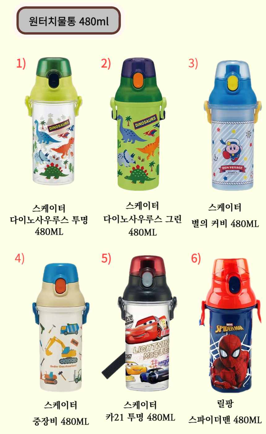 유치원 물통 물병 끈달린 어린이집 어린이 초등 공룡 480ml - 상세 이미지 2