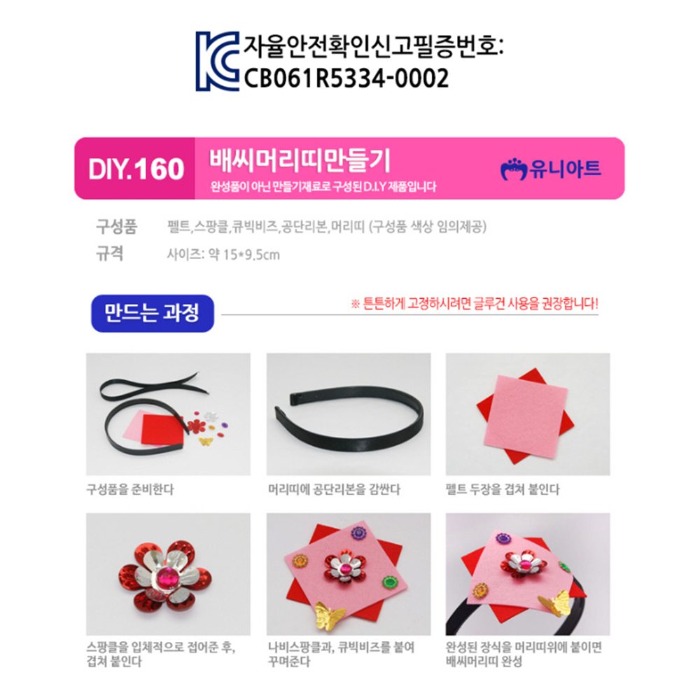 초등학생만들기키트 방과후 공예 미술활동 배씨머리띠만들기 - 상세 이미지 4
