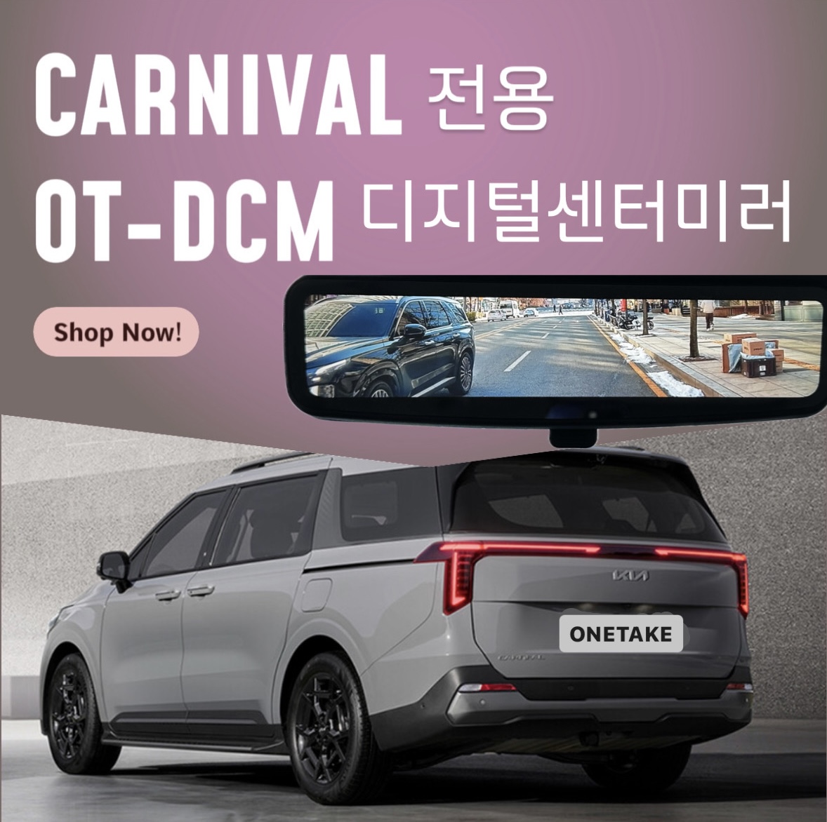 기아 카니발 디지털 룸미러 60fps 순정형 OT-DCM 1920x384 5,500cd/m2 제품만 장착 미포함