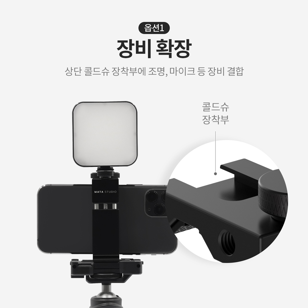 마타스튜디오 Clip2 / 스마트폰 마운트 촬영 거치대 삼각대 홀더 이미지 7