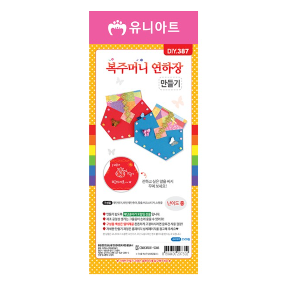 초등학생만들기키트 방과후 공예 미술 복주머니연하장만들기 - 상세 이미지 4