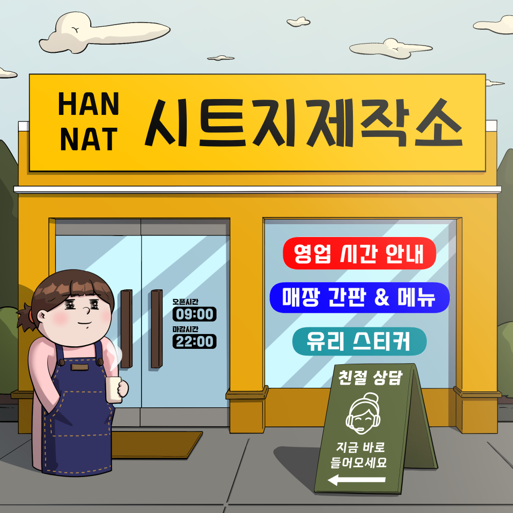 시트지제작 간판시트지 글자스티커 유리 창문 레터링 글씨커팅 2cm 셀프 - 상세 이미지 5