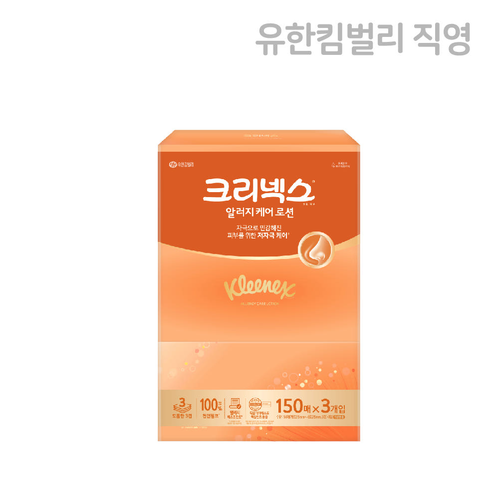 크리넥스 알러지 케어 로션 갑티슈 150매 X 3개입 X 1EA 국내생산 : 크리넥스 브랜드스토어