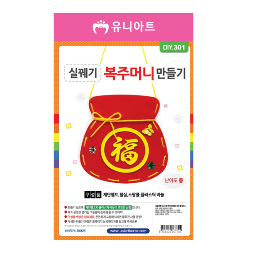 초등학생만들기키트 방과후 공예 미술 실꿰기복주머니만들기 - 상세 이미지 3