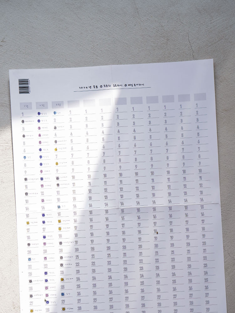 작심일년 한장계획표 만년달력 낱장켈린더 카렌다 연력 벽 큰포스터