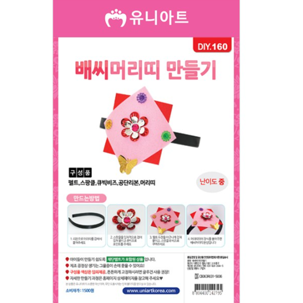 초등학생만들기키트 방과후 공예 미술활동 배씨머리띠만들기 - 상세 이미지 3