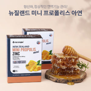 엔젯오리진 뉴질랜드 작은알약 미니캡슐 프로폴리스 플라보노이드 맛있게 먹은 솔직 후기 - 상품 이미지 4