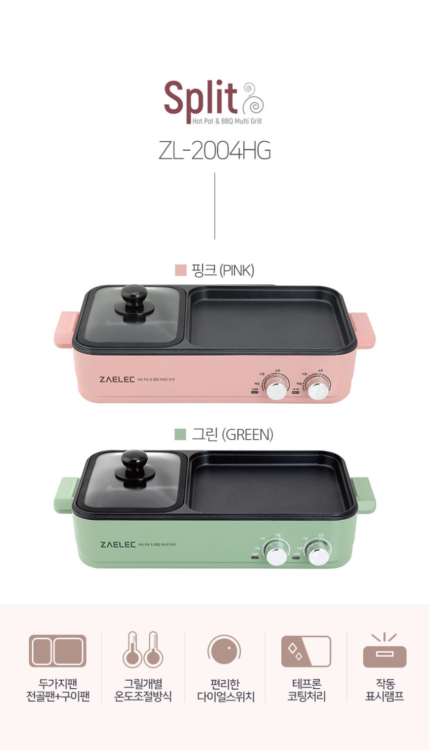 자일렉 멀티 전기그릴 가정용 반반 ZL-2004HG 판매처 상세 정보 이미지 4