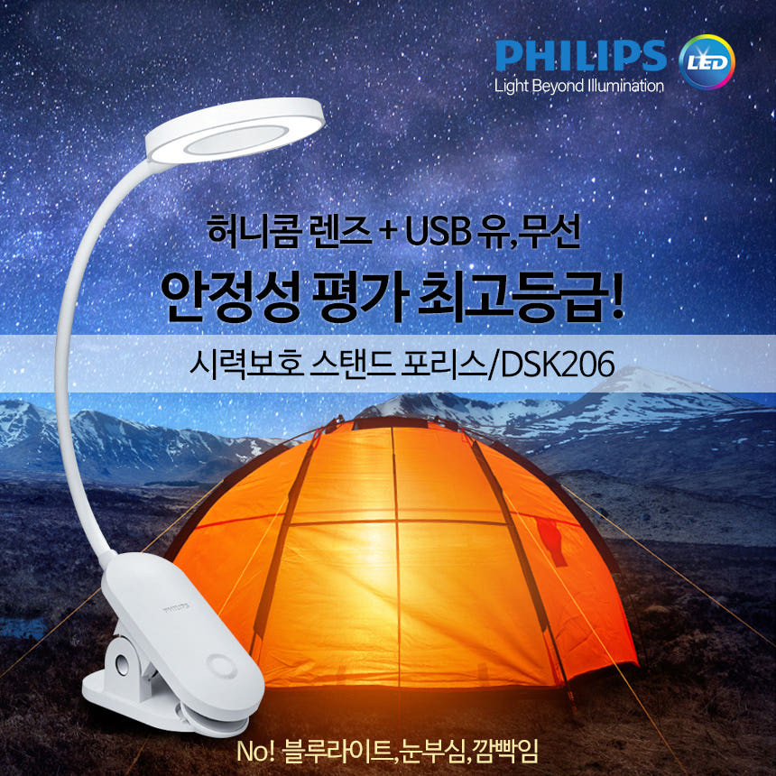 필립스 무선 집게