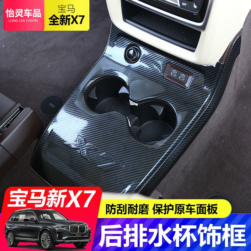 BMW X7 컵홀더 커버 몰딩 패널 카본 송풍구 리어 2열 - 상세 이미지 4