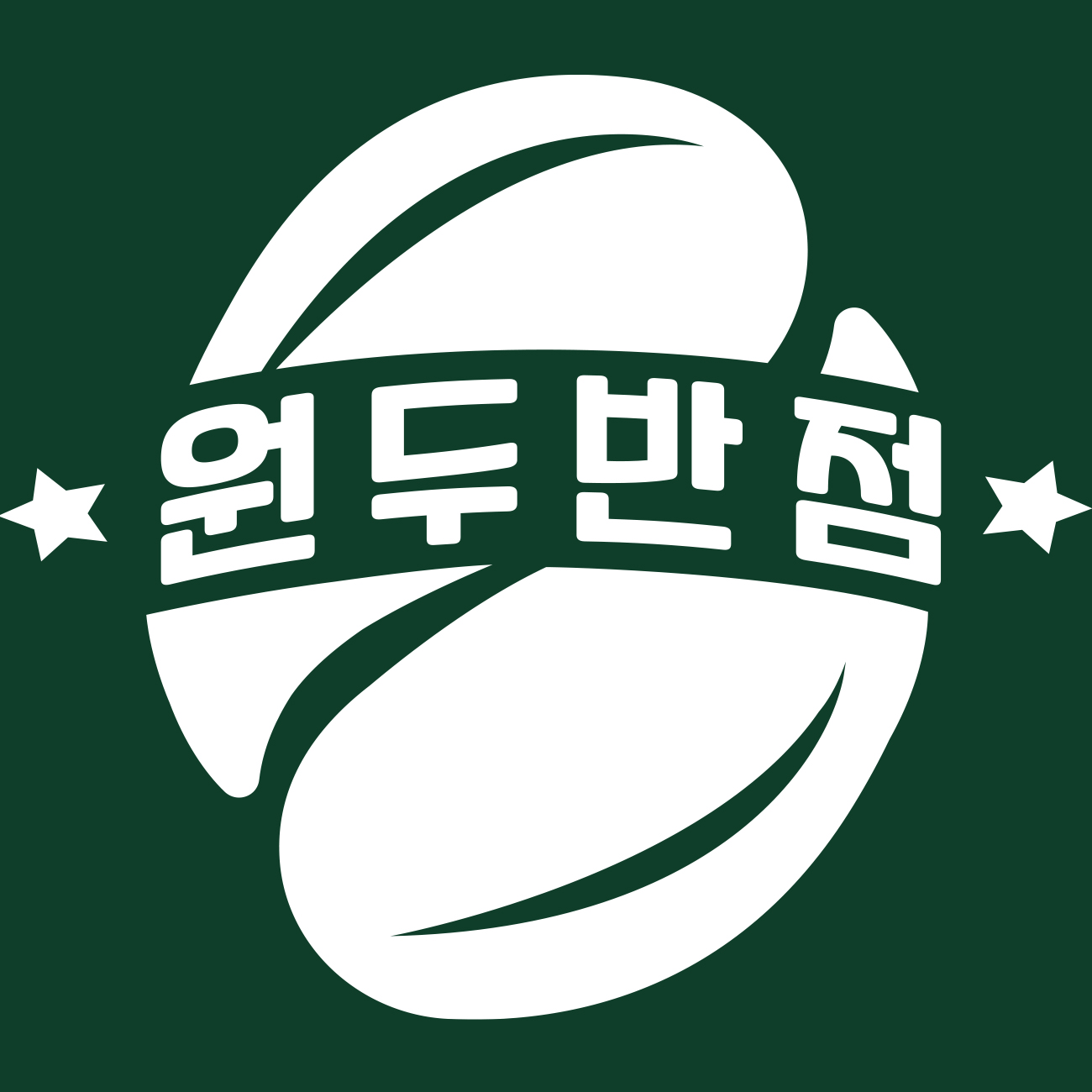 원두반점 스토어 로고