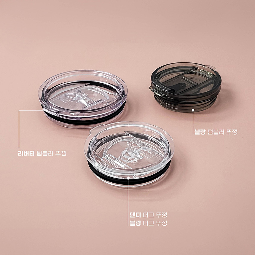 에지리 텀블러 뚜껑 A/S