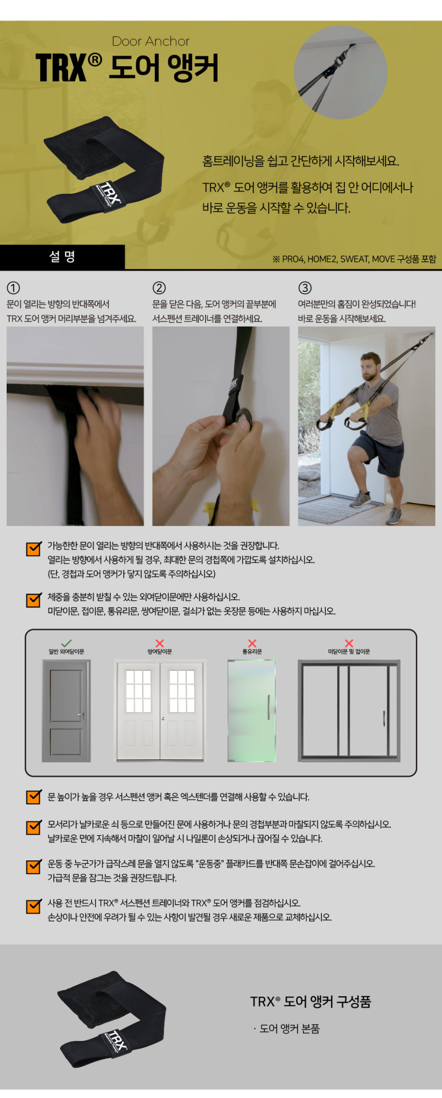 trx-04-01-dooranchor.jpg (860×2135)