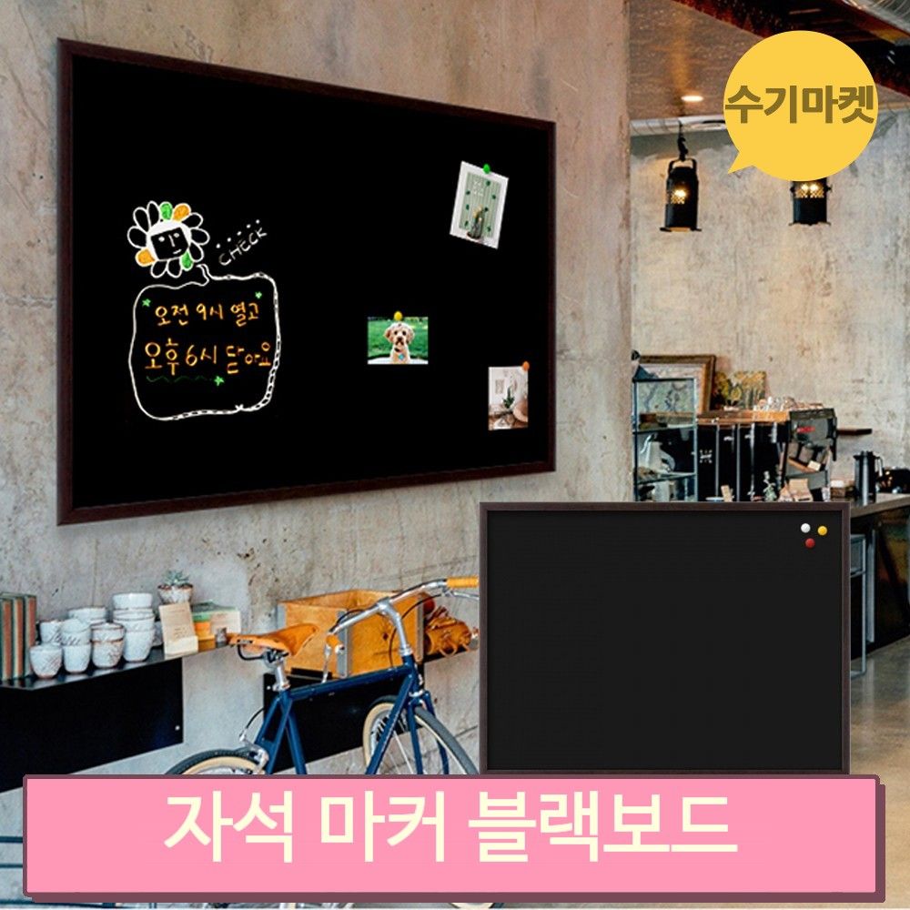 형광마카 블랙보드 자석 카페 매장 메뉴판 광고판 인테리어 메모보드 칠판 : 수기마켓