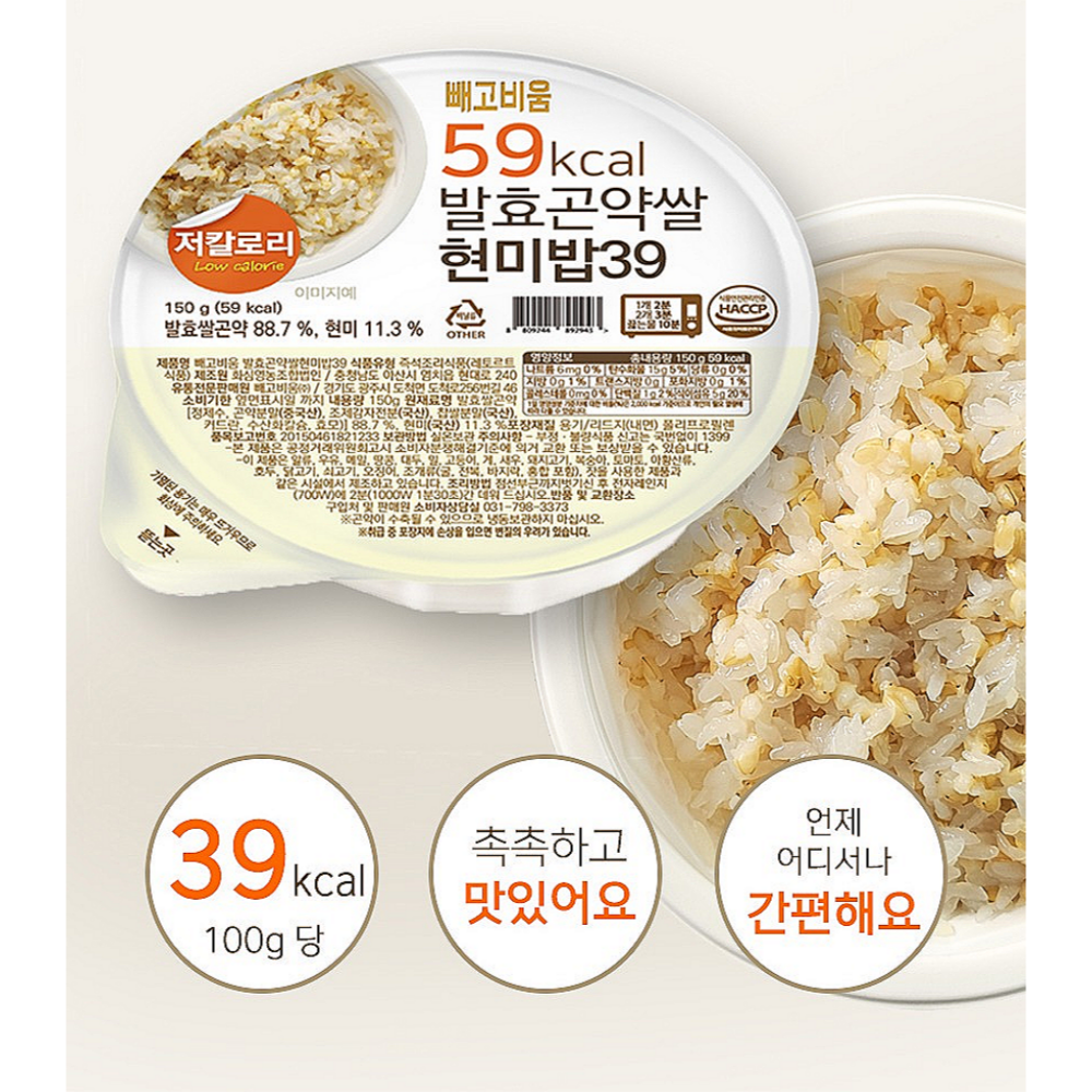 저칼로리 현미밥 발효 곤약 150g 30개 59kcal 작은공기 작은밥 잡곡 영양 찹쌀 - 상세 이미지 5