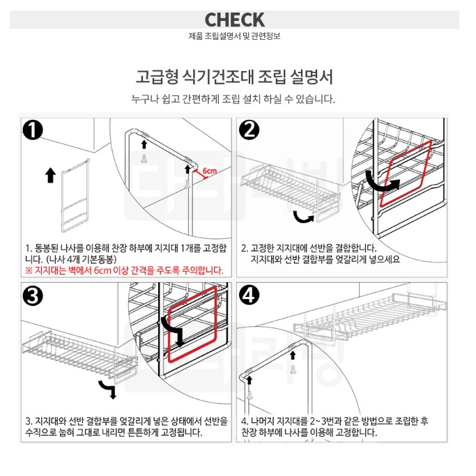 상부장 부착형 식기건조대 싱크대 찬장 걸이형 식기건조대 선반형 - 상세 이미지 2