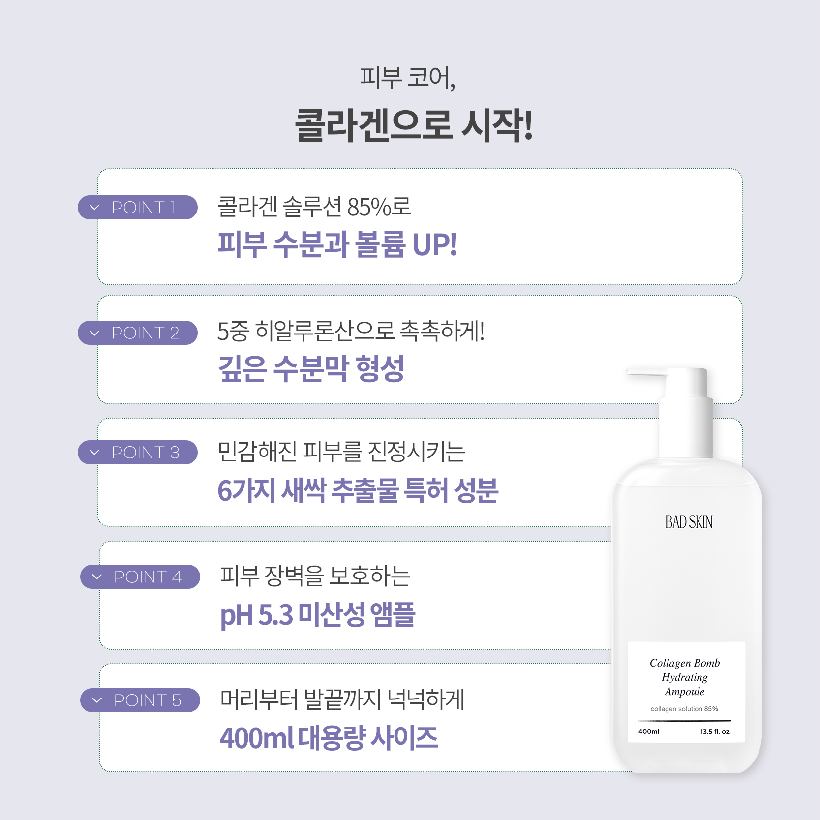 배드스킨 콜라겐 폭탄 하이드레이팅 앰플 400ml 이미지 4