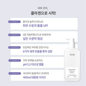 배드스킨 콜라겐 폭탄 하이드레이팅 앰플 400ml 솔직 후기 | 피부 타입별 분석 - 상품 이미지 4