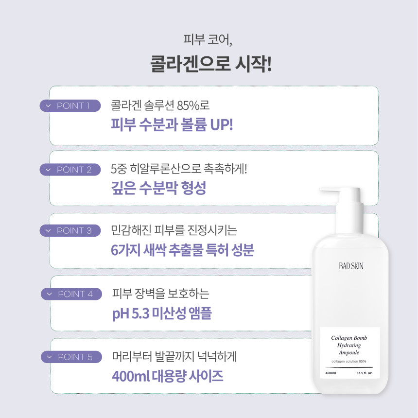 배드스킨 콜라겐폭탄 앰플 400ml 하이드레이팅 콜라겐 밤 수분 탄력 사진 4