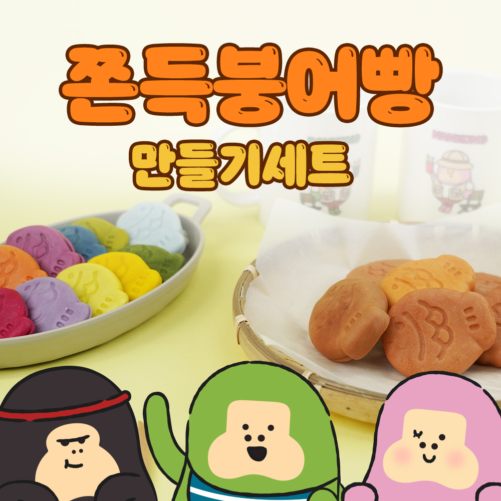 쌀이랑놀자 단콩 쫀득 붕어빵 만들기 DIY 세트 국민 겨울 간식 : 라이스클레이