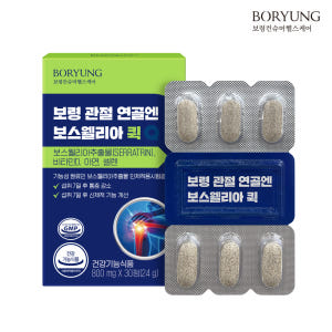 보령 관절 연골엔 보스웰리아 퀵 3개월 선물세트 90정, 2개 맛있게 먹은 솔직 후기 - 상품 이미지 3